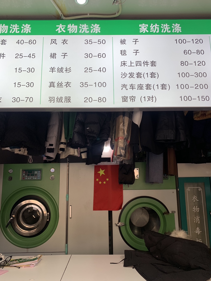 青浦经营多年盈利中干洗店转让